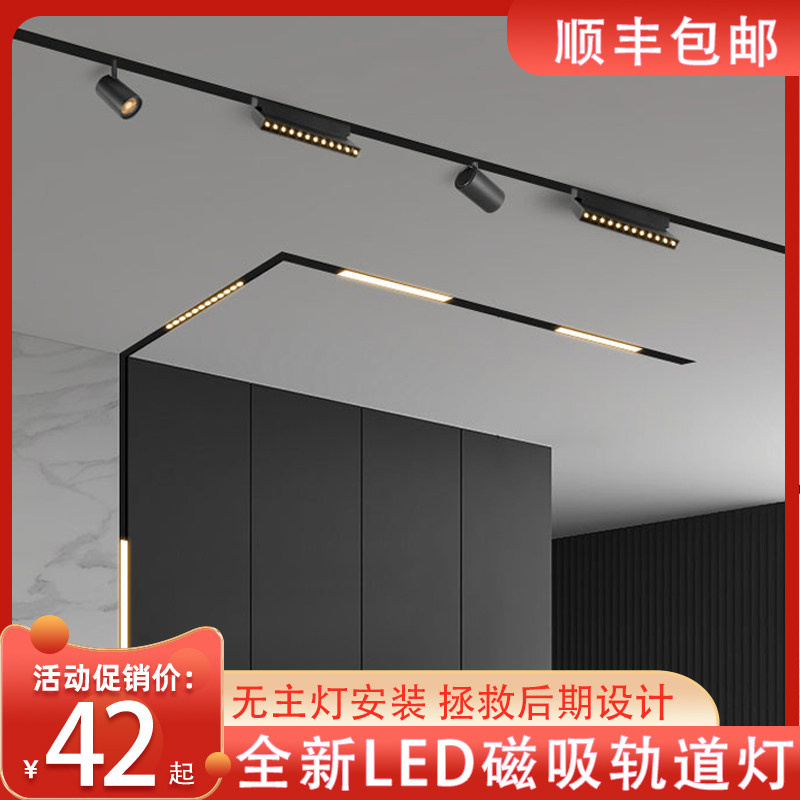 Embedded track magnetic spotlight simple modern grille lamp home ownerless lighting light light light dark mounted LED spotlight