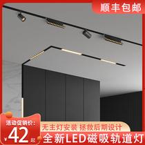 Embedded track magnetic attraction lamp simple modern grille lamp household lighting without main lighting led spotlight