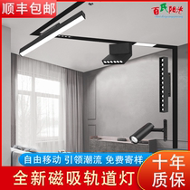 Baishi Sun magnetic track light living room concealed embedded led spotlight line light COB lighting