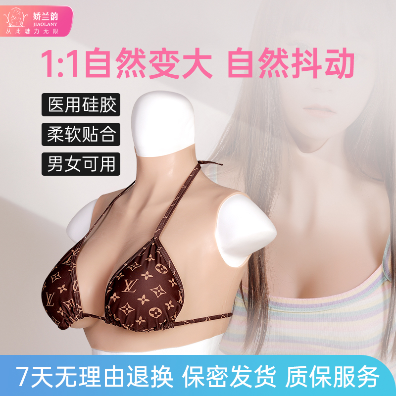 Guerlain Rhyme Milk Cos Pseudo Lady Artifact Silicone Fake Breast Simulation Wear Female Male False Breast Anchor Prosthesis