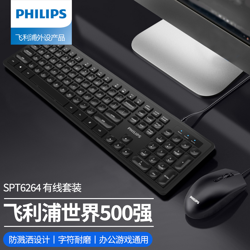 Philips Cable Keyboard mouse Set Learning Office Special Typing Extra Desktop Notebook