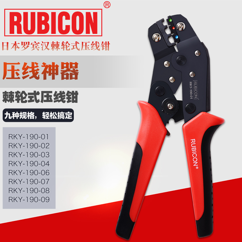 Import RUBICON Robin Hood RKY-190-01 02 03 03 06 06 07 09 09 09 ratchet press wire pliers