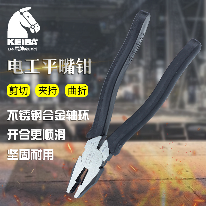 Japan import horse card KEIBA electrician flat mouth SR107 108 Old tiger pliers 206 inclined nozzle pliers 346S sharp mouth pliers