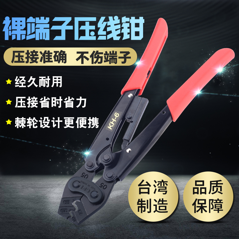Taiwan OPT bare terminal copper nose crimping pliers labor-saving ratchet cold crimping pliers KH-6 8 clamping pliers