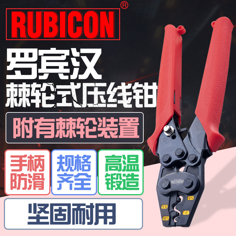 Import RUBICON Robin Hood ratchet type press wire pliers RLY-2008A 2014 2016 2025 terminal pliers