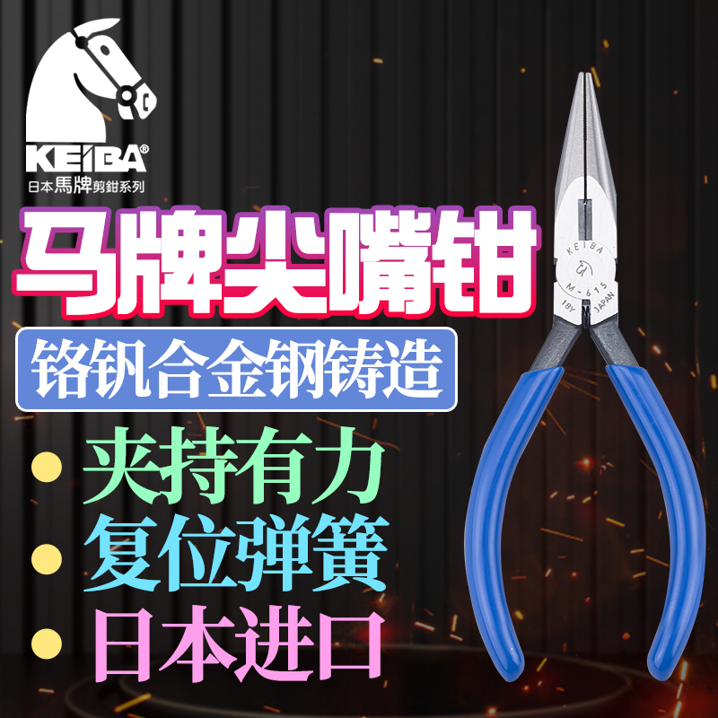 Japanese horse brand KEIBA original import M-615 616F electronic needle-nose pliers F-606 flat mouth pliers long chewing pliers