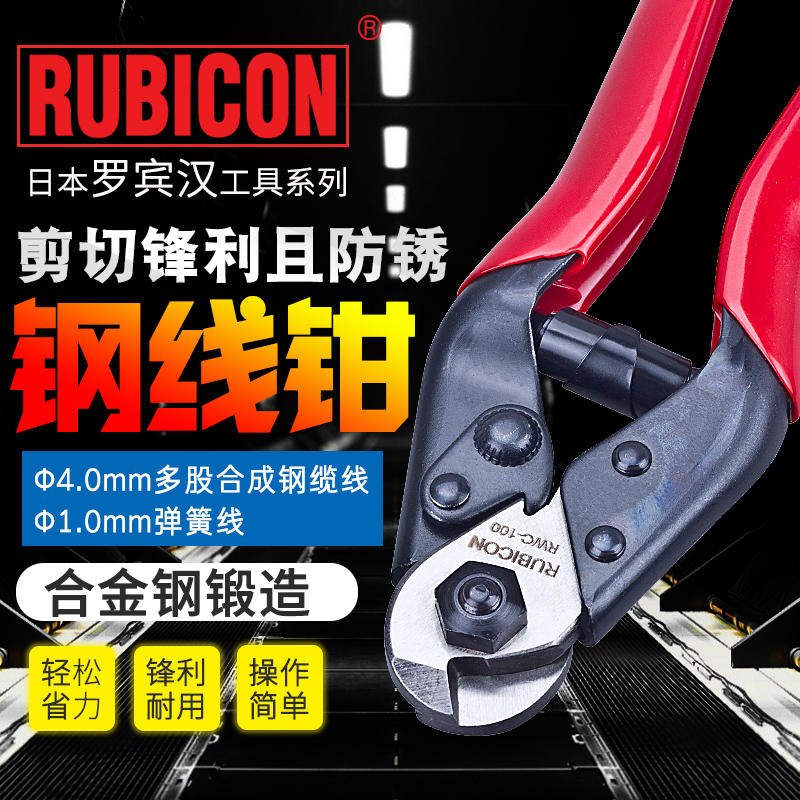 Imported Japanese RUBICON Robin Hood RWC-100 multi-strand steel wire rope cut steel cable Wei also cut spring breaker pliers