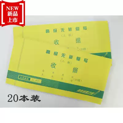20 This installed two-way Triple multi-column receipt document collection bill office business carbon-free copy sales list bill.