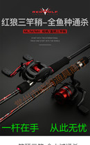 Red Wolf Luya Pole One Pole Three Pole Slightly MLMMH Tune to Kill Luya Pole Luya Pole Set