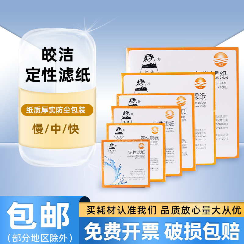 【送料無料】明るい定性濾紙 実験室用 丸型 高速 中速 油濾紙 定量濾紙 工業用 大型濾紙 7/9/11/12.5/15/18cm