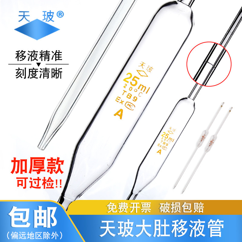 Tiangla A grade overcheckable glass large belly removal tube fat tube straw straw straw straw 1 2 3 5 10 15 25 50 100ml