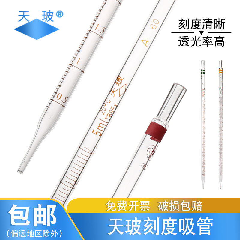 TianboA class can pass inspection glass scale straw pipette pipette pipette scale dropper pipette pipette pipette 5 0 1 2 2 0 0 1 2 5 10 20 25 25 50ml