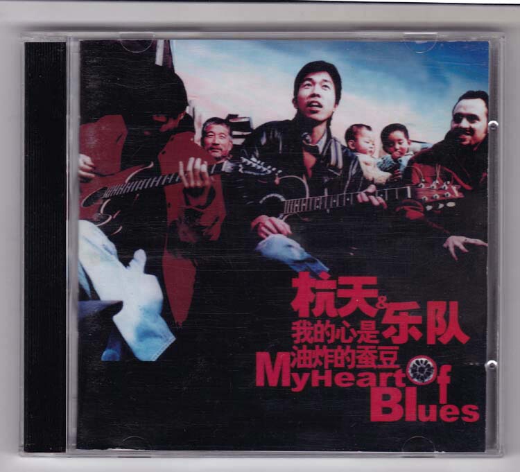 Hangtian Band's "My Heart Is Fried Broad Beans" Blues Rock Brand New Boxed Cd + Lyrics Booklet Hangtian Band's "My Heart Is Fried Broad Beans" Blues Rock Brand New Boxed Cd + Lyrics Booklet