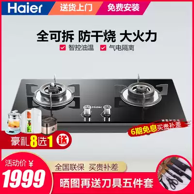 Haier intelligent anti-dry gas stove 4 5KW embedded household double Port gas stove tempered glass fire stove QHA93C