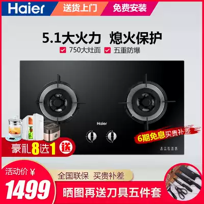 Haier gas stove double mouth gas stove household fire fire stove embedded gas stove JZT-Q737