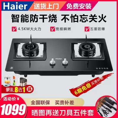Haier anti-dry burning gas stove embedded in gas stove household stove gas fire stove QHA7BE9