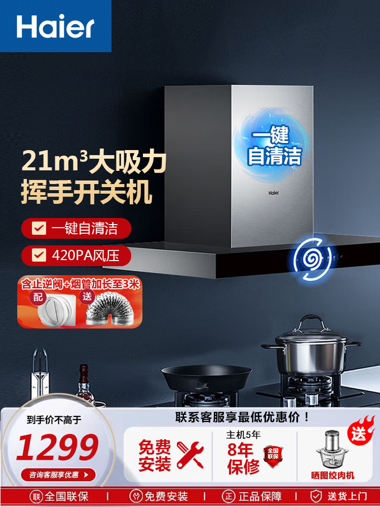 Haier (Haier) range hood 21 cubic large suction self-cleaning European-style flat wave control range hood