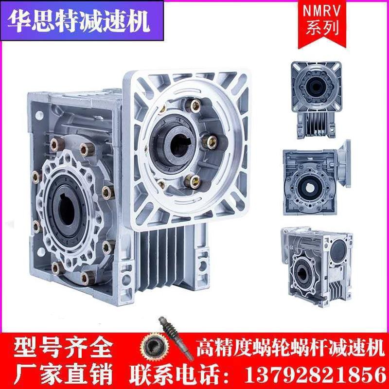 Rv reducer small worm gear Worm Rod deceleration gearbox turbine reducer NMRV gearbox motor transmission