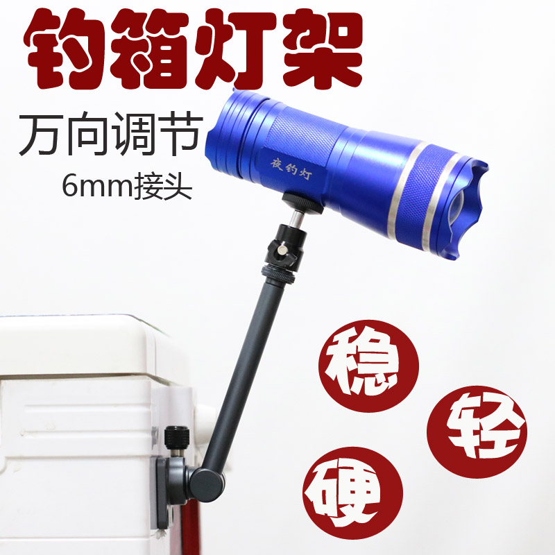 Wolf road fishing box accessories front bracket universal pan-tilt aluminum alloy removable base universal aperture night fishing light stand