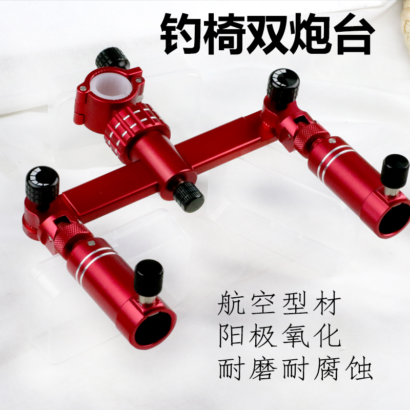 Double turret bracket aluminium magnesium alloy universal adjustment bracket with rotatable large rack rod bracket ultra-hard fishing chair special
