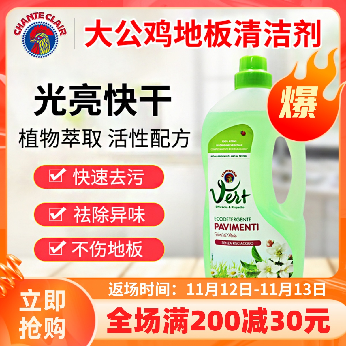 Italian big rooster head marble solid wood floor water tile cleaning lotion quick-drying fragrance liquid 1000ml