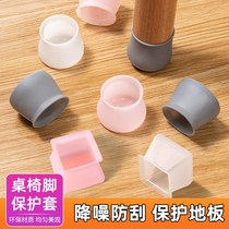 Stool leg sleeve Leg Cushion chair Mat Thickened anti-slip mute abrasion resistant protective sheath Footbed Mat