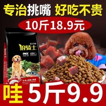 Dog food GM Kim Mao Teddy VIPs Bears Samoye 5 catties 10 Dog Puppies Small Dogs 40 Large Dogs 2 Catties