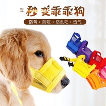 Dog mouth cover anti-bite dog mask dog mouth cover anti-Teddy gold wool pet mouth cover mouth cage anti-mess eat duckbill cover