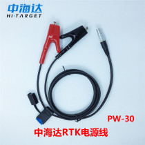 Zhonghaida GPS RTK head mushroom head base station mobile station power cord battery cord PW-30