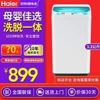 Haier EBM3365W3.3 kg máy giặt nhỏ tự động hộ gia đình trẻ em nhỏ bé rửa giải một - May giặt