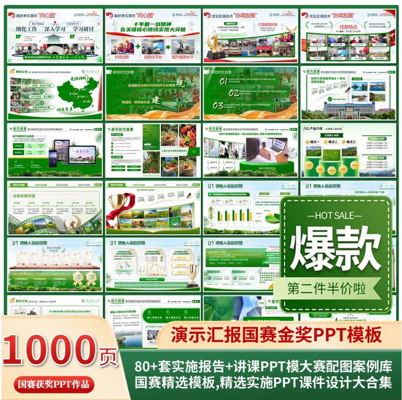 1000-Page Collection of Green National Competition Gold Medal-Winning Ppt Templates and Award-Winning Teaching Design Cases