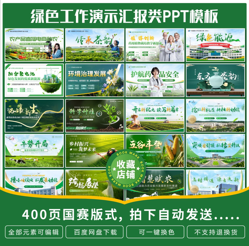 400-Page Dynamic National Competition Green Ecological Environment Development Ppt Template