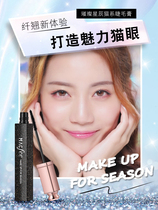 Maco Fei Bright Stars mascara Long thick curly waterproof non-caking not easy to smudge net red explosion