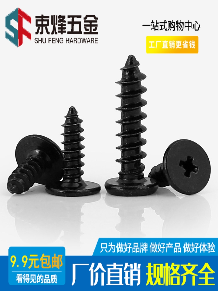 Black CA flat head large flat thin head self-tapping screw nail flat head pointed tail self-tapping cross M2 5M3M4