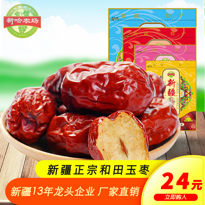 Red jujube Hetian red jujube Xinjiang specialty jujube Jun jujube jade jujube dried fruit super large children and pregnant women leisure snacks