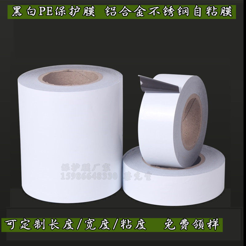 Optional Black and White Pe Protective Film 7C* 100m Stainless Steel Aluminum Home Appliance Plastic Acrylic Glass Stone Self-Adhesive