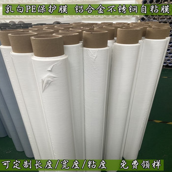 Optional Milky White Pe Protective Film 200m Stainless Steel Stone Aluminum Plate Door and Window Self-Adhesive Film Acrylic Ceramic Tape