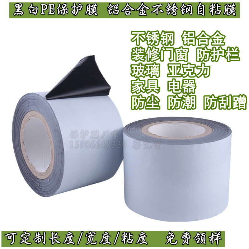 Optional Black and White Pe Protective Film 7C* 100m Stainless Steel Aluminum Home Appliance Plastic Acrylic Glass Stone Self-Adhesive