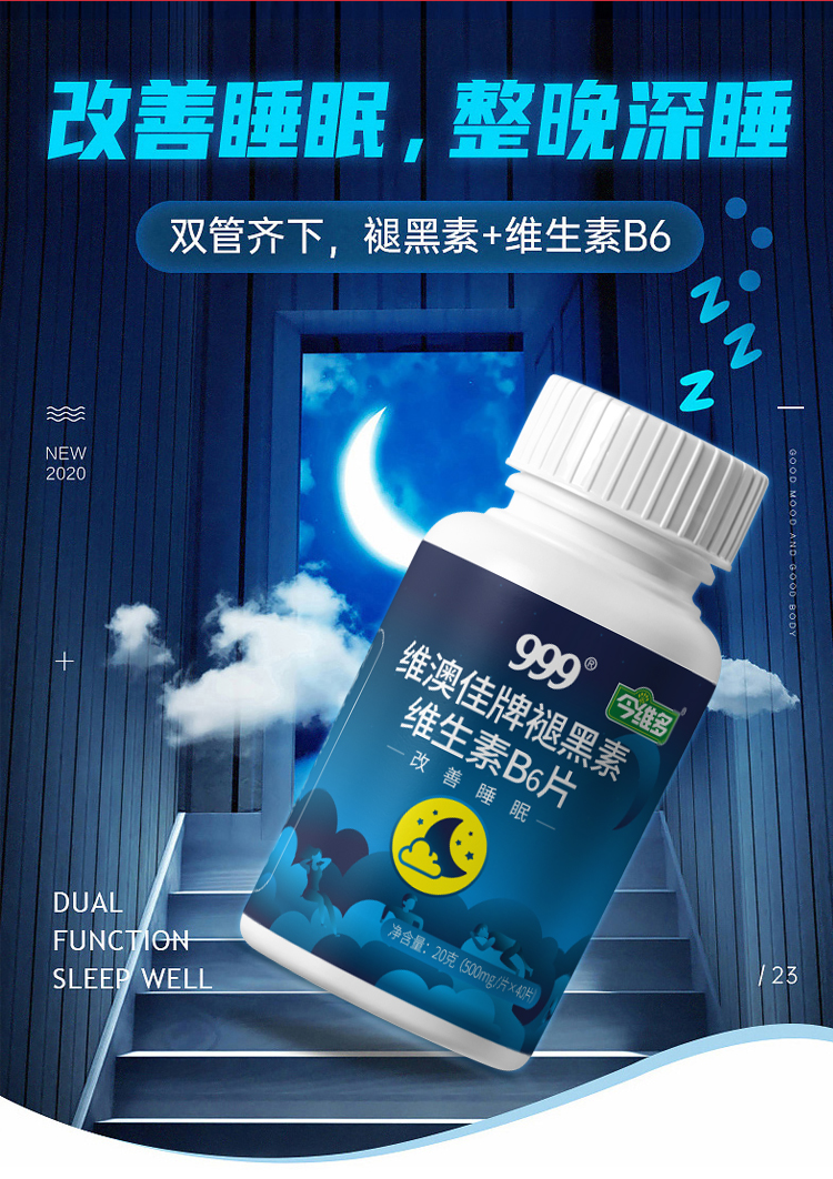 999 褪黑素安神睡眠神器 40片 图1