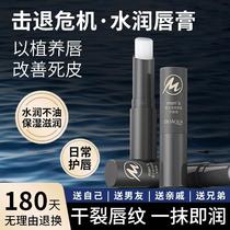 Lip balm for men mens moisturizing anti-drying and moisturizing for boys special for students with chapped lips autumn and winter mouth oil hydrating