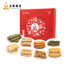 玉佛寺糕点年货礼盒释家福饼素斋点心素食