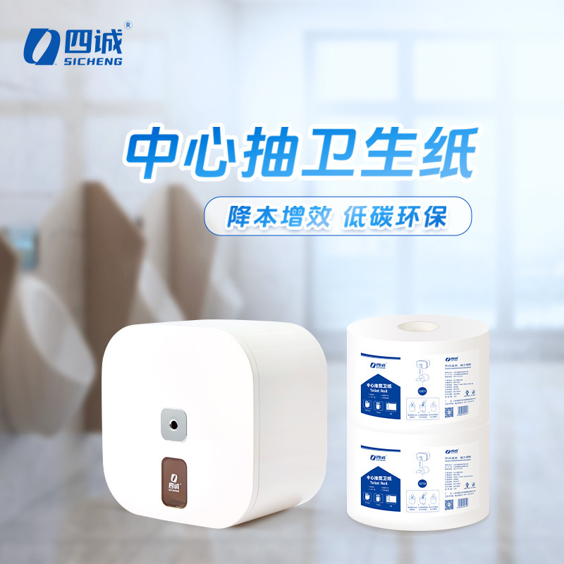 Large Box Sicheng S301/S302 Center Removable Width 134mm Toilet Paper Center Drawer Large Paper Towel Hanging Batch