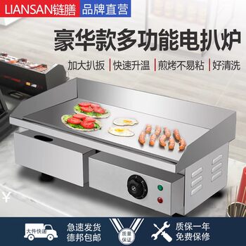 Chain-Operated Pancake Machine, Commercial Electric Griddle, Electric and Gas Skewer Teppanyaki Equipment, Gas for Street Vending