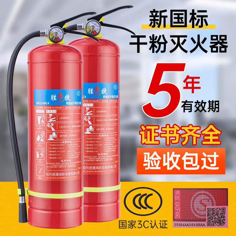 灭火器商铺用4公斤1/2/3/5/8kg手提式干粉家用店用商用消防器材