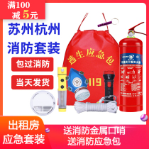 Fire four-piece home rental room fire extinguisher Hotel Hotel fire escape equipment emergency package equipment set