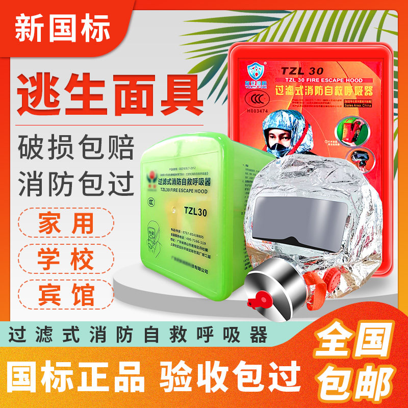 Fire masks Anti-gas masks Children with fire Home Escape Surfaces Innate 3C Certified Hotel Guesthouse Smoke Masks