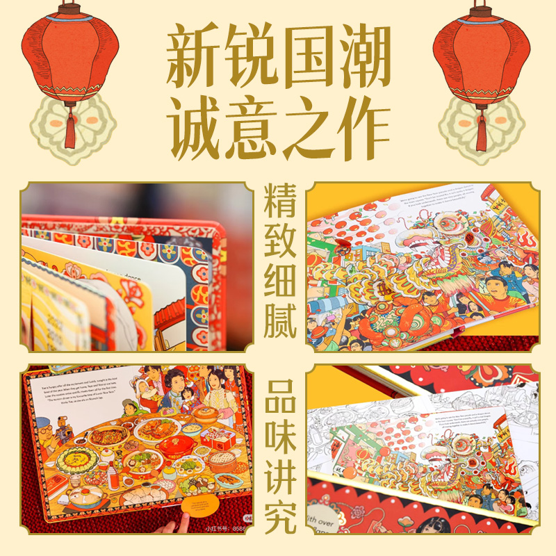 新华书店Fun China幸运小红包🧧纸板书：开启国潮年俗新体验