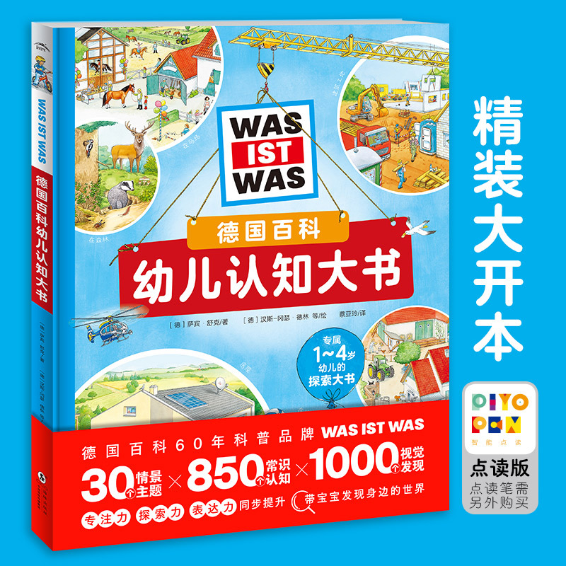 【Talking Pen Edition】German Encyclopedia of Early Childhood Cognition: Exploring Life, Cognition, and Visual Discovery - 16 Large Format Scenarios and Themes for Focus, Expression, and Exploration - Science Picture Book for Children Aged 1-14 Years 【Talking Pen Edition】German Encyclopedia of Early Childhood Cognition: Exploring Life, Cognition, and Visual Discovery - 16 Large Format Scenarios and Themes for Focus, Expression, and Exploration - Science Picture Book for Children Aged 1-14 Years