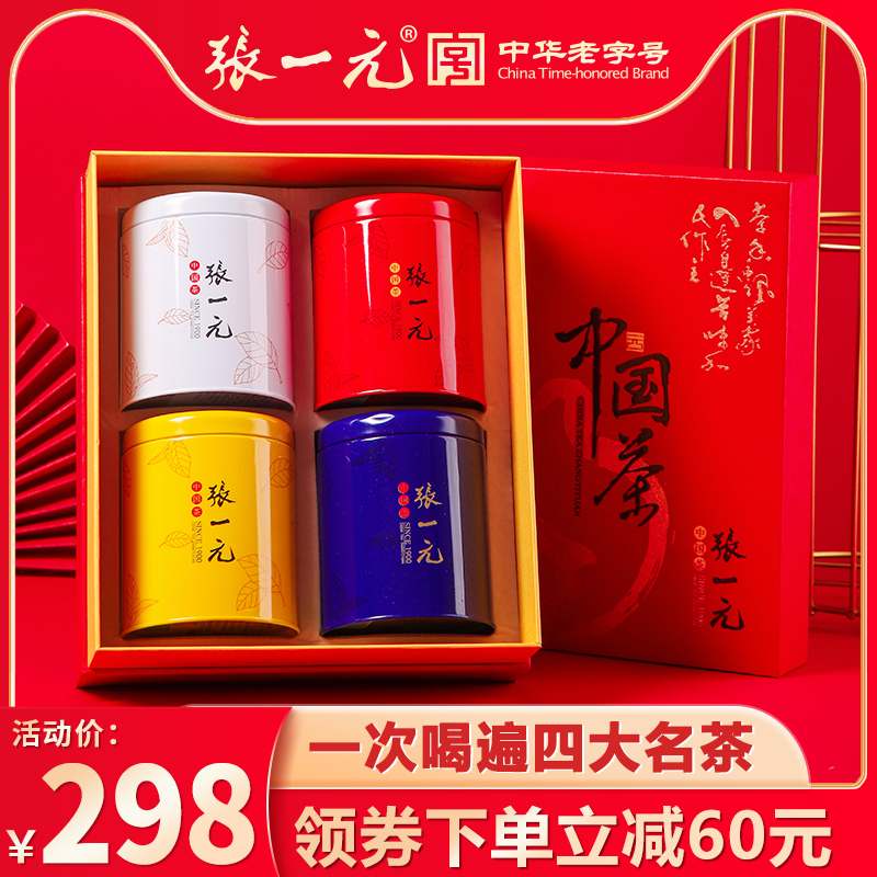 Zhang Yiyuan Tea Four Famous Teas Longjing Chinese Element Jasmine Tea Tieguanyin Dianhong High-End Gift Box 300g Zhang Yiyuan Tea Four Famous Teas Longjing Chinese Element Jasmine Tea Tieguanyin Dianhong High-End Gift Box 300g