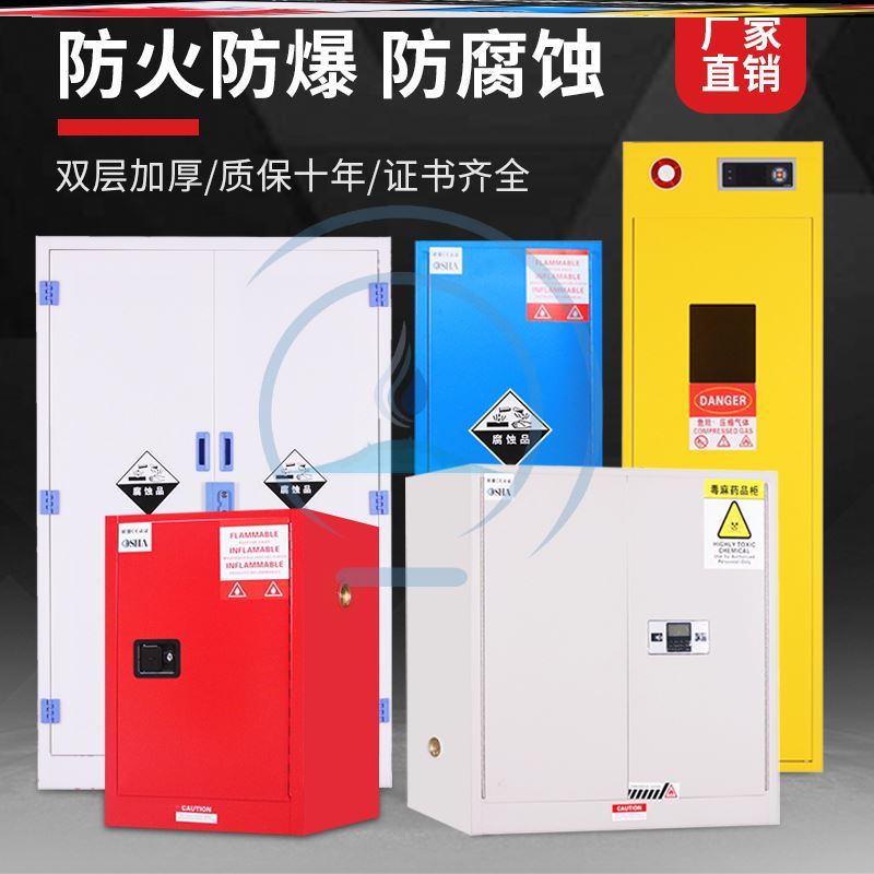 Industrial explosion-proof cabinetChemical safety cabinetDrug cabinetFireproof explosion-proof boxGas bottle cabinetGallon cabinetSafety file cabinet